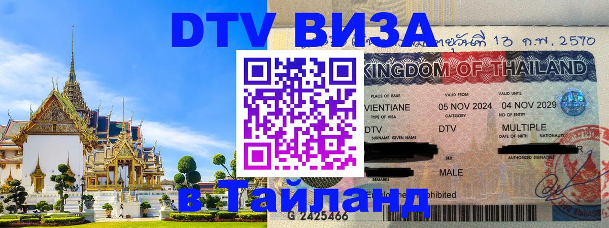 Сколько стоит DTV виза — актуальные цены, оформление даже без документов - 03.10.2025 